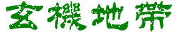 �Ⱦ��a�a�Ĥ@��
